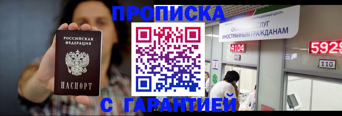 прописка законно в Искитиме