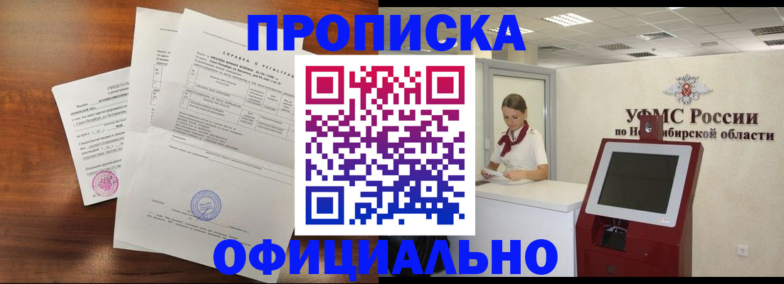 прописка штамп в Искитиме