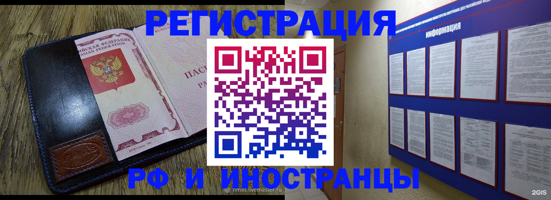 временная регистрация для школы в Искитиме