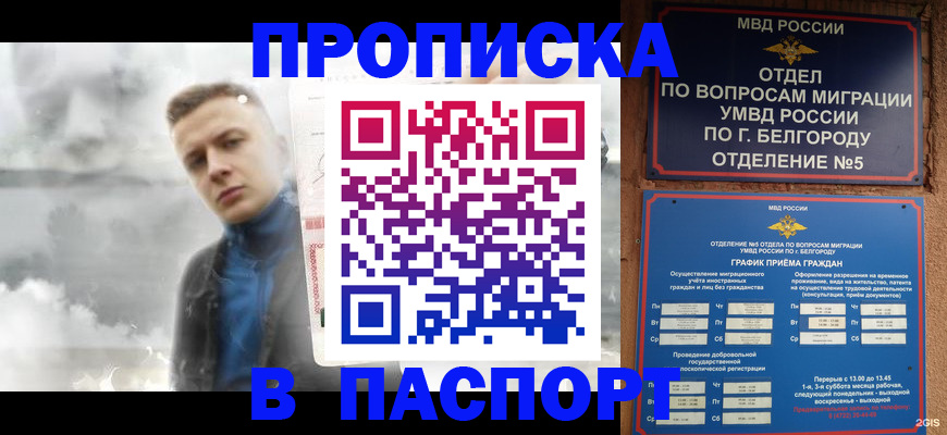 временная регистрация в Искитиме