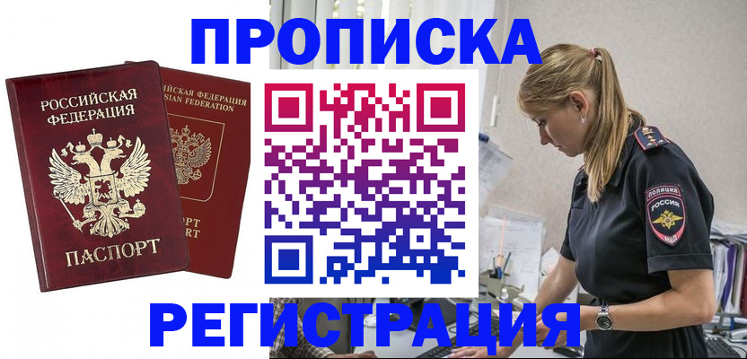 временная регистрация в квартире в Искитиме