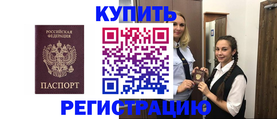 временная регистрация гарантия в Искитиме